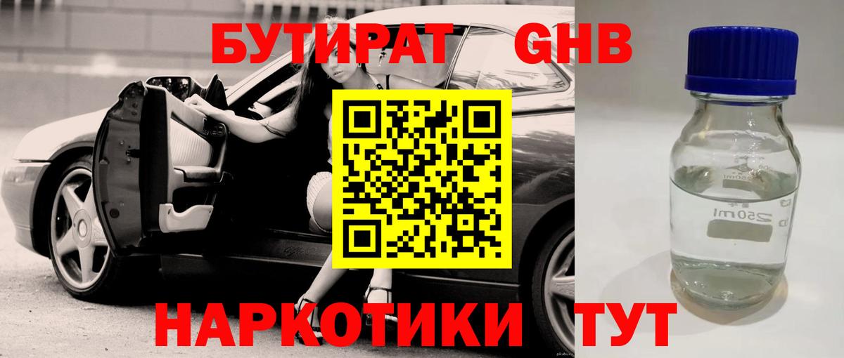 Кашира  БУТИРАТ бутандиол  Вход с VPN 