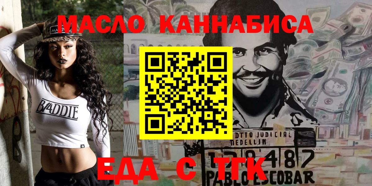 Еда ТГК марихуана Кашира