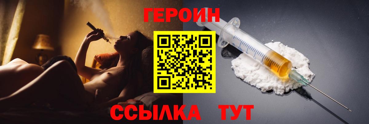 ГЕРОИН белый Кашира